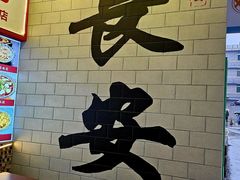 -刘纪孝腊牛羊肉(北广济街店)