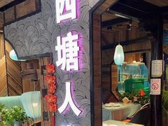 -西塘人家•黑金冠本地好店