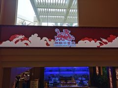 -麒麟中餐厅·经典粤菜·地道菜式老字号(广州长隆酒店)