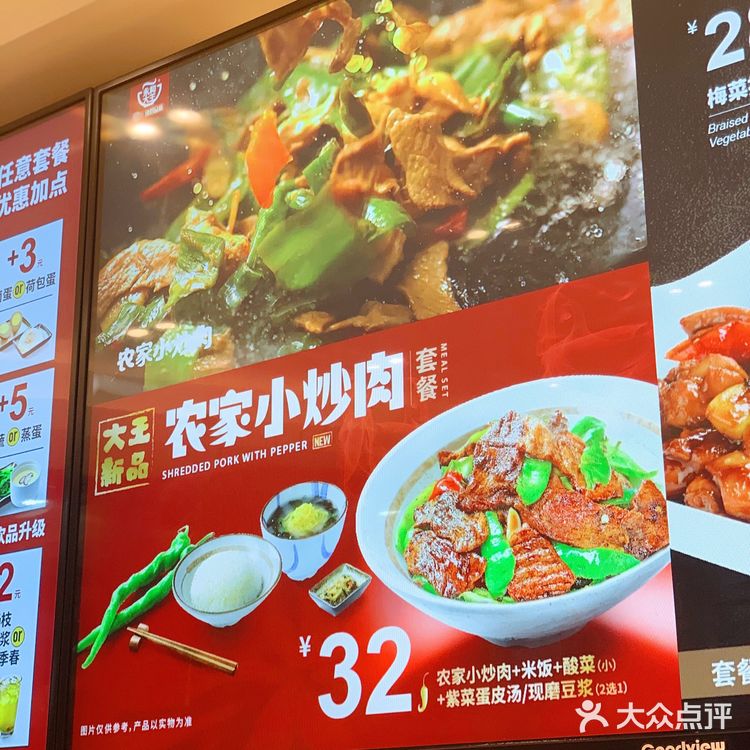 干饭人中午吃点啥？永和大王新品-农家小炒肉