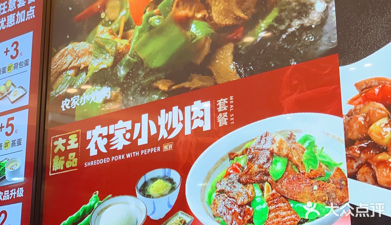 干饭人中午吃点啥？永和大王新品-农家小炒肉