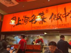 -王繁星面馆(西安熙地港店)