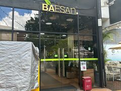 -813芭依珊 BAESAn(皇冠十畝地店)