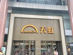 -厦门大西洋天虹百货商场