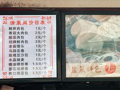 -清泉阁包子铺(中山路店)