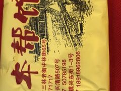 -三林本帮馆(中林街店)