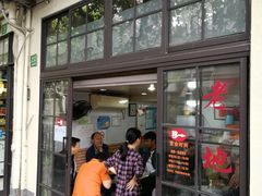 门面-老地方面馆(思南路店)