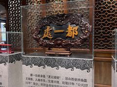 -都一处烧麦馆(前门店)