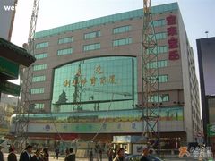 -北京利生体育商厦