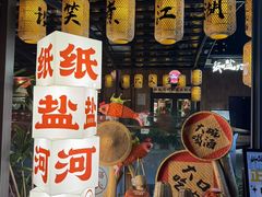 -纸盐河码头火锅(十八梯店)