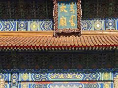 -北京市劳动人民文化宫(太庙)