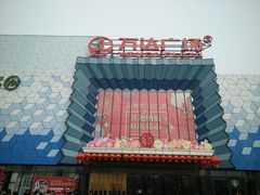 -万达广场(盐城盐都店)