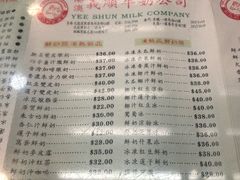 菜单-义顺牛奶公司(庇利金街店)
