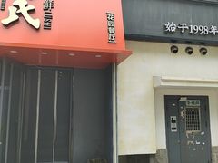 -吕氏焗小鲜•海鲜青岛菜(八大关店)