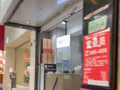门面-禾生粑粑坊(陕西路店)
