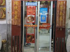 门面-老济南民间小吃·传统鲁菜(芙蓉街店)