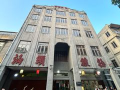 -汕头市小公园