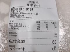 -夏家合汁(天润花园小区店)