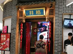 门面-井格重庆火锅(临平银泰城店)