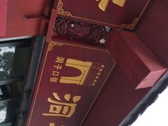 门面-洞子口张老二凉粉(文殊院店)