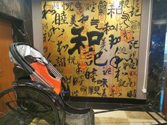 -和记小菜(七宝店)