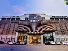 -海纳百川(义乌店)