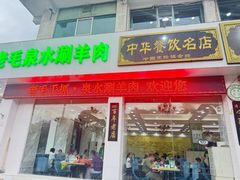 -老毛手抓·盐池滩羊非遗手抓(宁夏总店)
