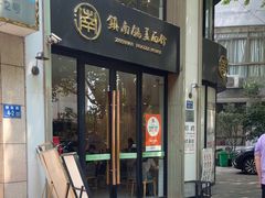 -镇南锅盖面馆(解放路店)
