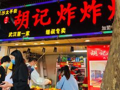门面-胡仁根胡记炸炸炸