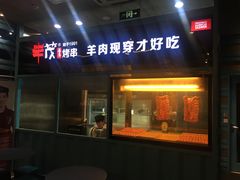 门面-丰茂烤串(金泉美食宫店)