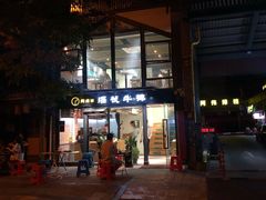 门面-两点半深夜牛排(斗西路店)
