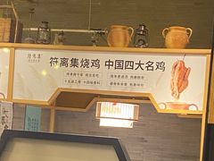 -符离集餐厅(万象城店)