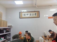 -李小老烧饼(常营民族家园店)