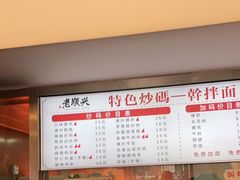 -老顺兴干拌面(雨花亭店)