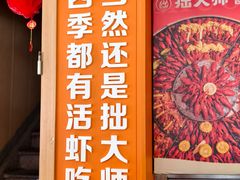-拙大师·龙虾四季排档·夜宵至凌晨4点(唯亭店)