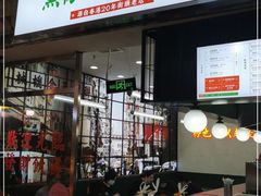 门面-黑粉你肥牛火锅粉(泛悦汇KA店)