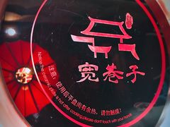 -宽巷子成都火锅(南站店)