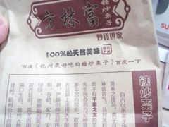 -方林富炒货店(武林路店)