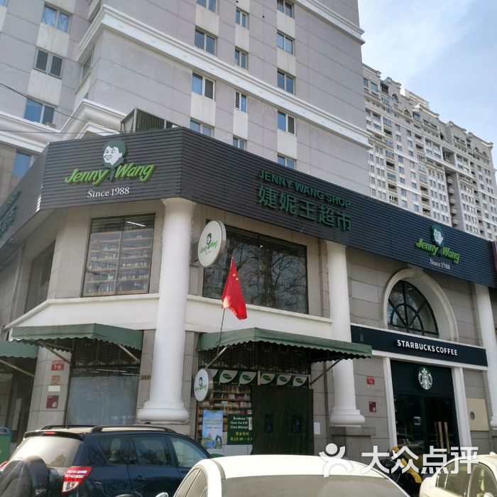 jenny wang图片-北京超市/便利店-大众点评网