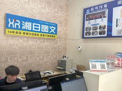 -湘日图文广告·证件照·店招灯箱·会议布展(品尊店)