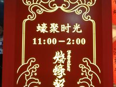 -烧蠔帮·生蚝海鲜牌档(观海店)