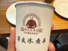 -泽成冰煮羊(非·遗三分店)