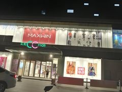 -天虹购物中心(石路店)