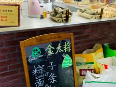 -金太粽(上海弄堂第一粽店)
