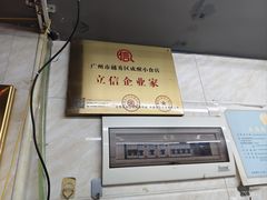 -成醒布拉肠粉专门店(海珠南路店)