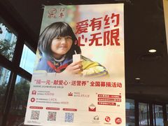 餐厅捐一元公益活动-必胜客(骡马市店)