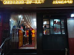 门面-潘国仙耳光馄饨(黄家阙路店)