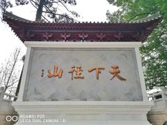 -径山寺