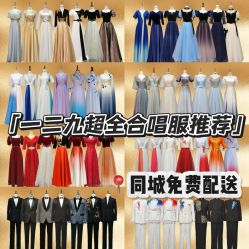 -尚美霓裳晚礼服·合唱服·舞蹈演出服租赁定制