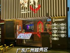 -啫神·广州地标美食(北京路店)